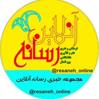 Логотип канала resaneh_online