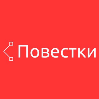 Логотип канала povestki_moscow