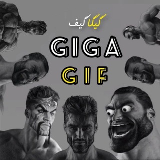 Логотип канала giga_gif