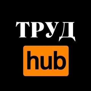 Логотип канала trud_hub