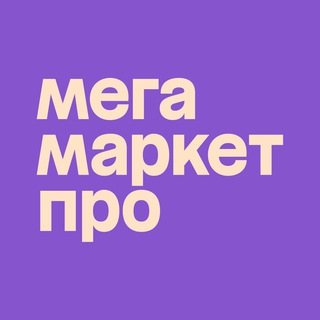 Логотип канала megamrktpro