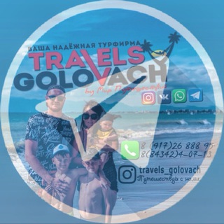 Логотип канала travels_golovach