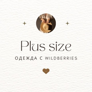 Логотип канала plussize_wildberries