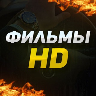 Логотип канала hd_film_s