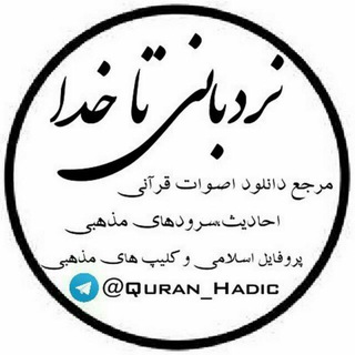 Логотип quran_hadic