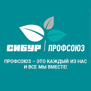 Логотип канала sibur_profsoyuz