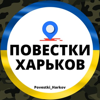 Логотип канала povestki_harkov