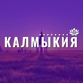 Логотип канала kalmykia_08_rk