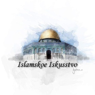 Логотип канала islamskoe_iskusstvo