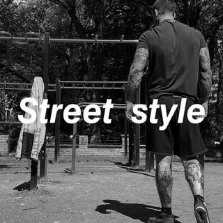 Логотип канала streetstyle0001k