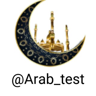 Логотип канала arab_test