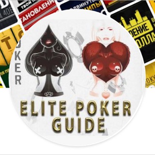 Логотип канала elitepokerguide