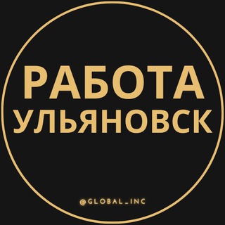 Логотип канала rabota_ulyanovskc