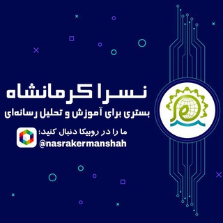 Логотип канала nasra_kermanshah