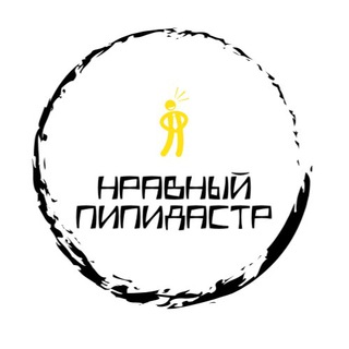Логотип канала nravnyy_pipidastr_chat