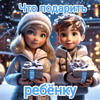 Логотип канала present_for_child