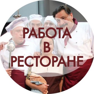 Логотип канала workinrestaurantuz