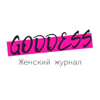 Логотип канала goddess_magazine