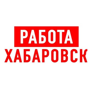 Логотип канала vakansiii_khabarovsk