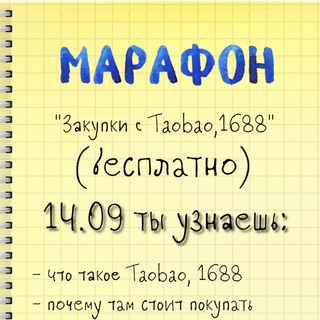 Логотип канала marafontaobao1688