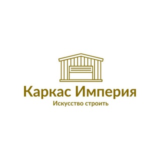 Логотип канала karkasimperia