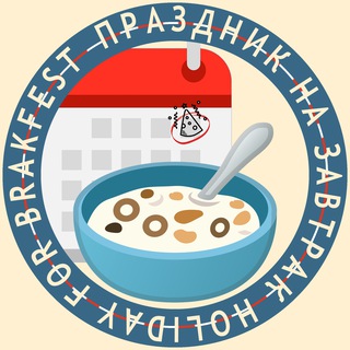 Логотип канала holiday_for_breakfast