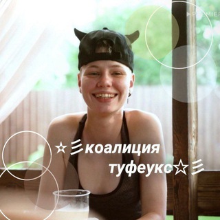Логотип канала coaliciontufeux