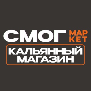 Логотип канала smogmarket