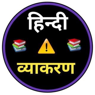 Логотип канала Hindi_Grammar_Quiz_by_Arun_Sir