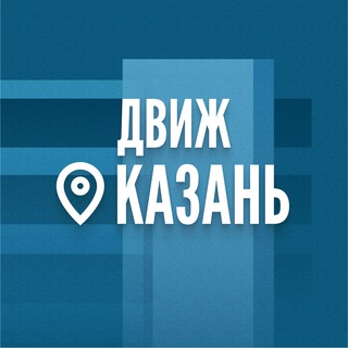 Логотип канала nedviz_kazan