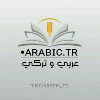 Логотип канала arabic_tr