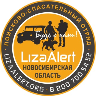 Логотип канала lizaalert_novosibirsk