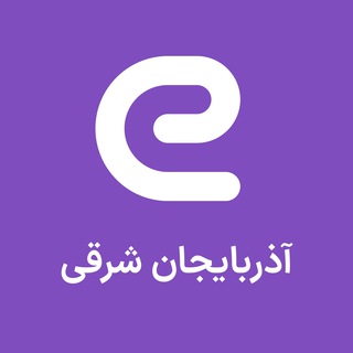 Логотип канала eestekhdam_sharghi