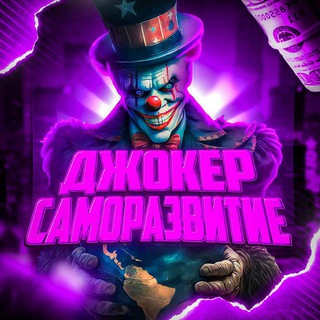 Логотип канала jokersamoraz