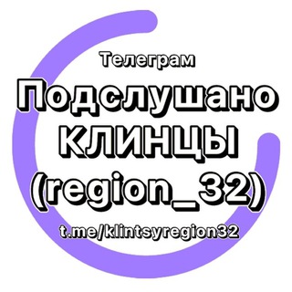 Логотип канала klintsyregion_32