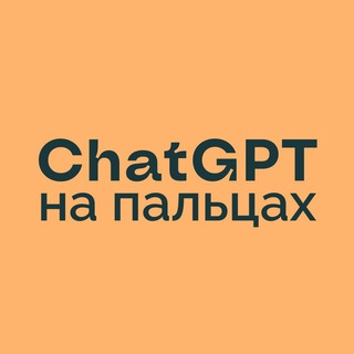 Логотип канала fingersgpt