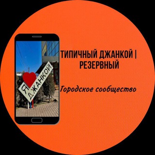 Логотип канала tipichyidzhankoi_r