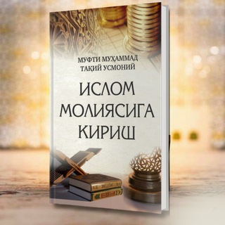 Логотип канала islommoliyasiofficial