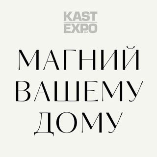 Логотип канала prosol_kastexpo