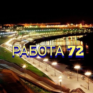 Логотип канала tumenobl_rabota_72