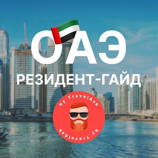 Логотип канала uae_resident_guide