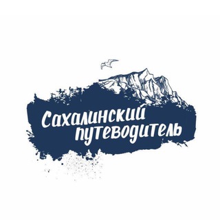 Логотип канала sakhguide