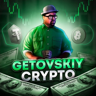 Логотип канала getovskiycrypt0