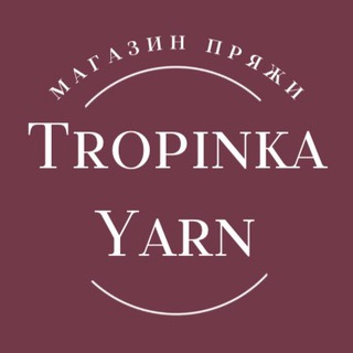 Логотип tropinka_yarn