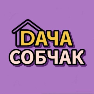 Логотип канала dachasobchak