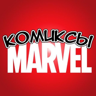 Логотип канала comics_marvel_full