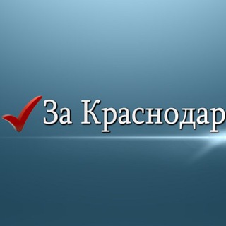 Логотип канала zakrasnodar