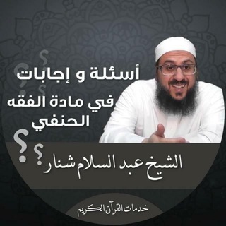 Логотип fataua_sheih_abdussalam_shannaar