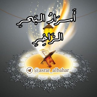 Логотип asrar_albahar