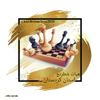 Логотип kurdistanchess2020